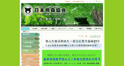 Desktop Screenshot of kumamori.org